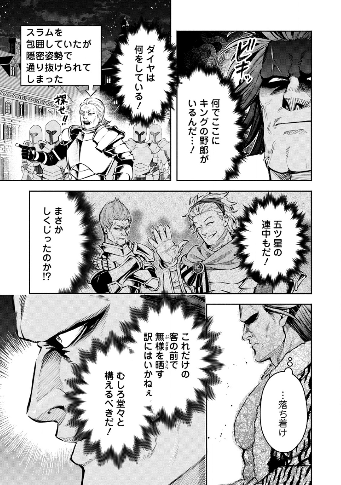魔王様、リトライ! R Chap 58.2 - Next Chap 59.2