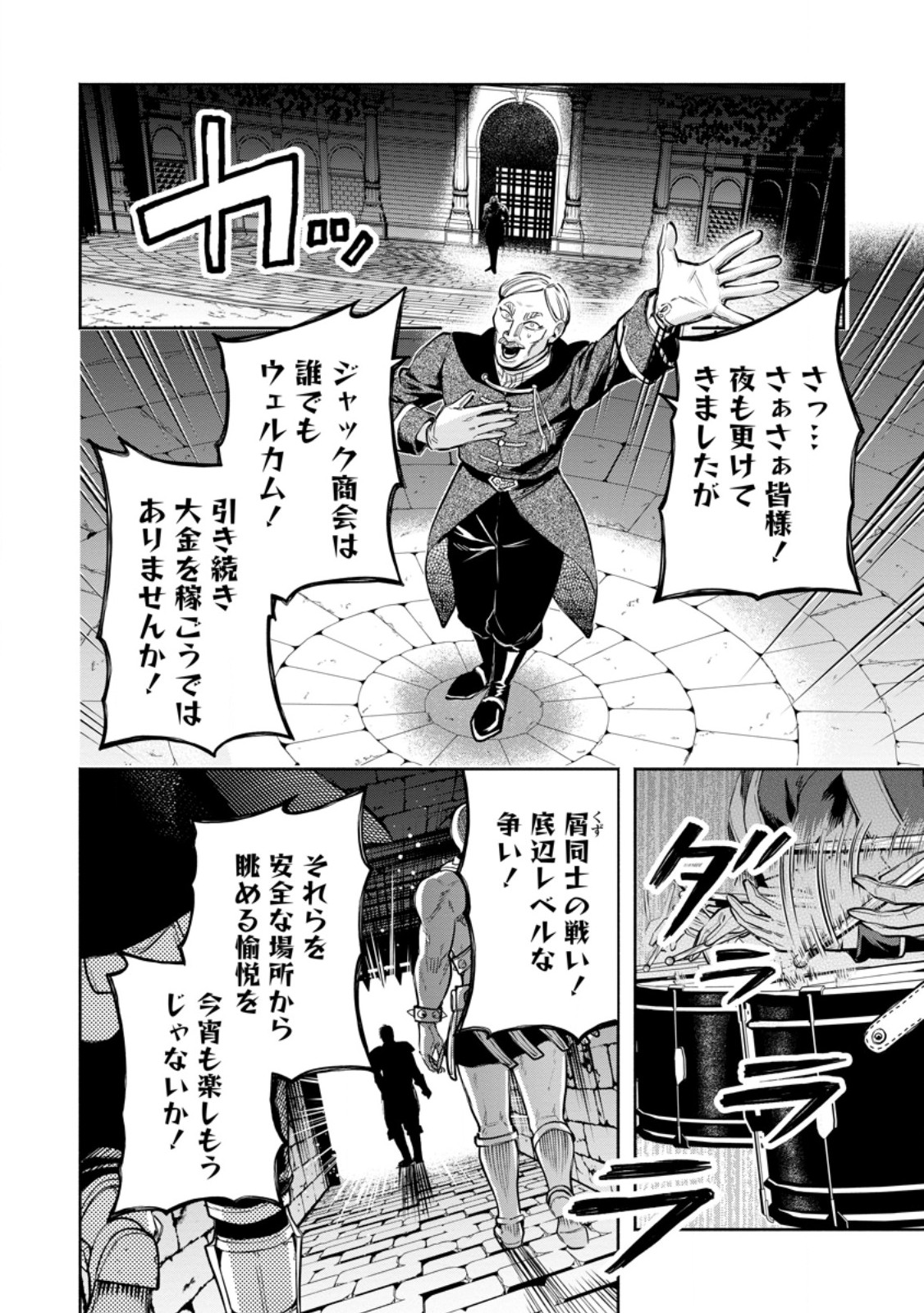 魔王様、リトライ! R Chap 58.2 - Next Chap 59.2