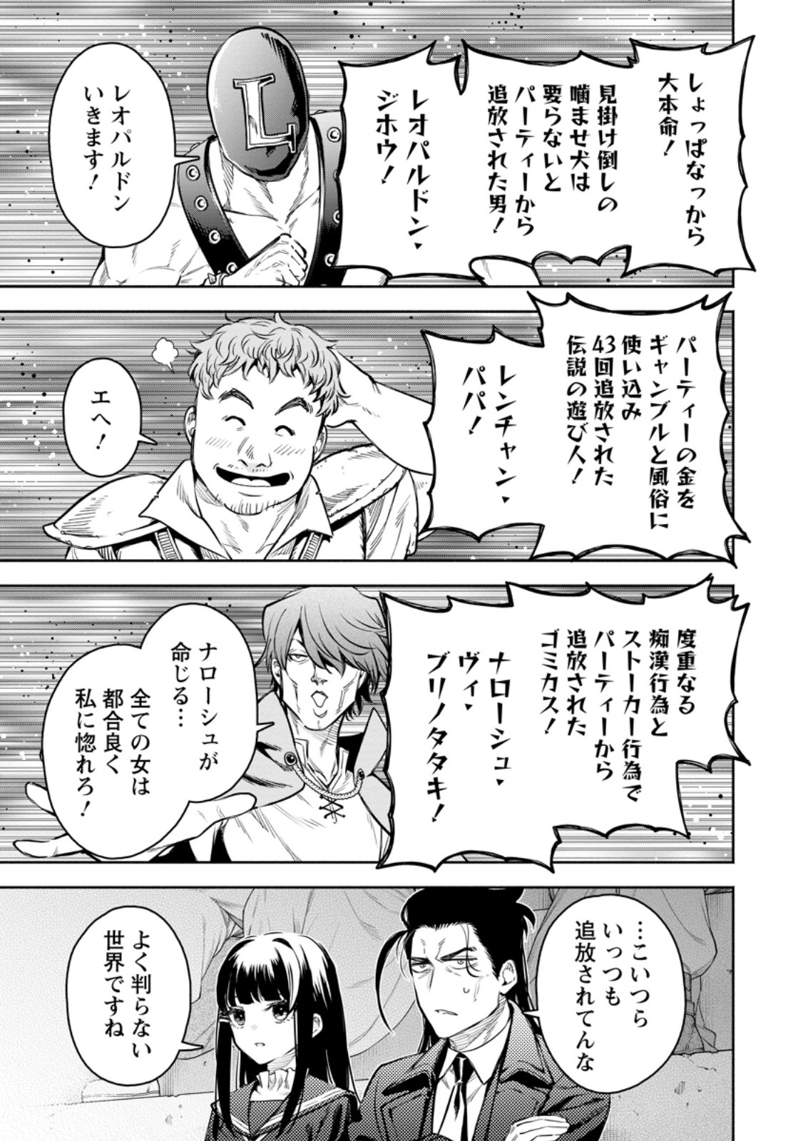 魔王様、リトライ! R Chap 58.2 - Next Chap 59.2