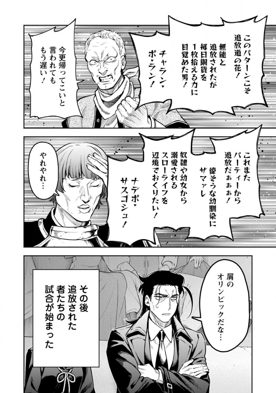 魔王様、リトライ! R Chap 58.2 - Next Chap 59.2