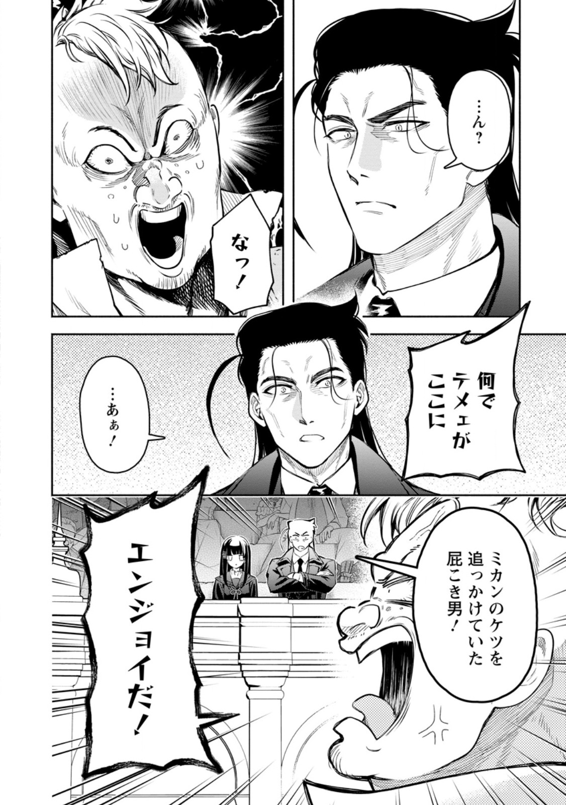 魔王様、リトライ! R Chap 58.2 - Next Chap 59.2