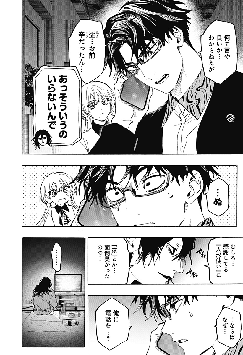 マリッジトキシン Chap 170 - Next Chap 171