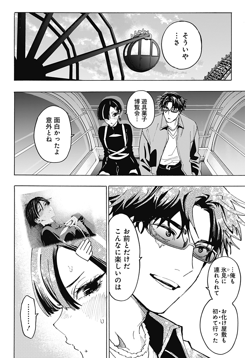マリッジトキシン Chap 171 - Next Chap 172