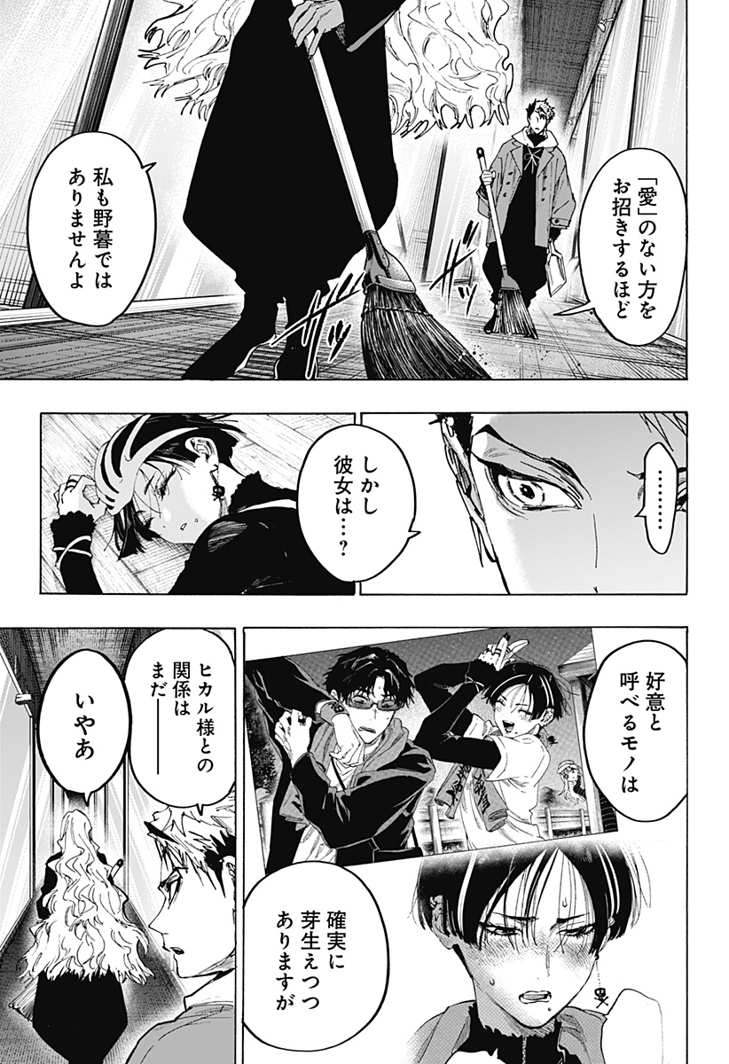 マリッジトキシン Chap 171 - Next Chap 172