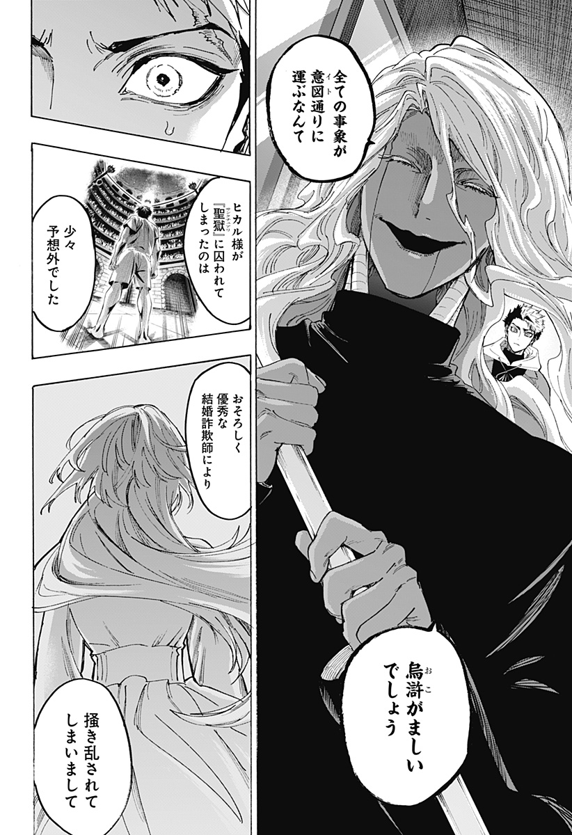 マリッジトキシン Chap 171 - Next Chap 172