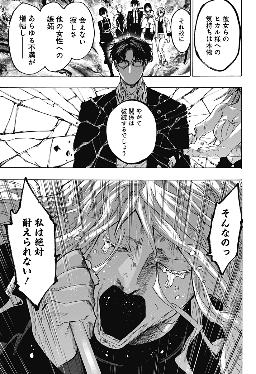 マリッジトキシン Chap 171 - Next Chap 172