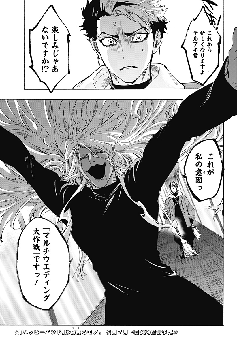 マリッジトキシン Chap 171 - Next Chap 172