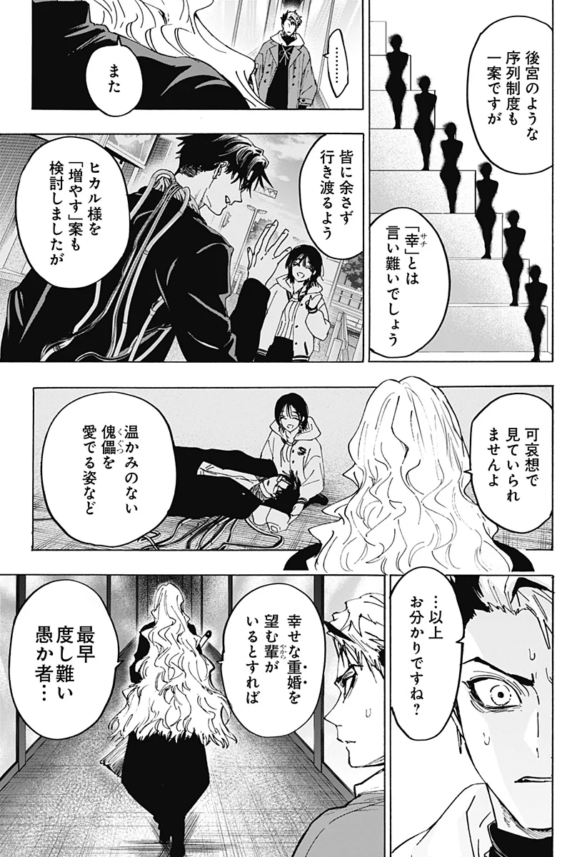 マリッジトキシン Chap 172 - Next Chap 173
