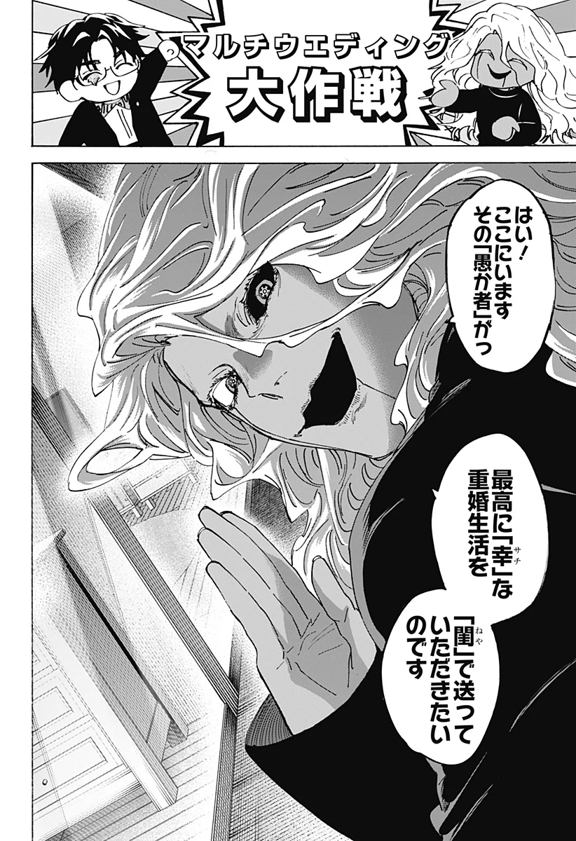 マリッジトキシン Chap 172 - Next Chap 173