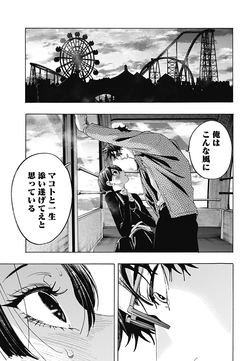 マリッジトキシン Chap 172 - Next Chap 173