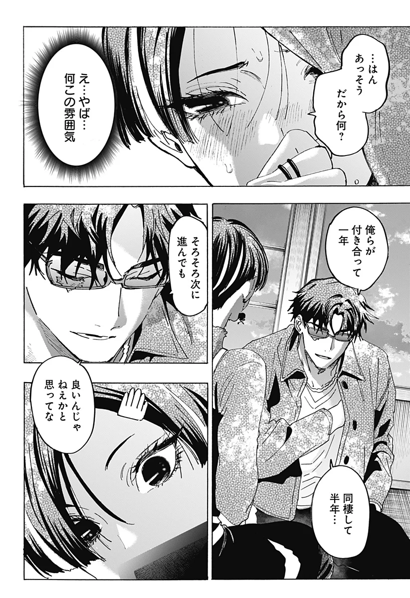マリッジトキシン Chap 172 - Next Chap 173