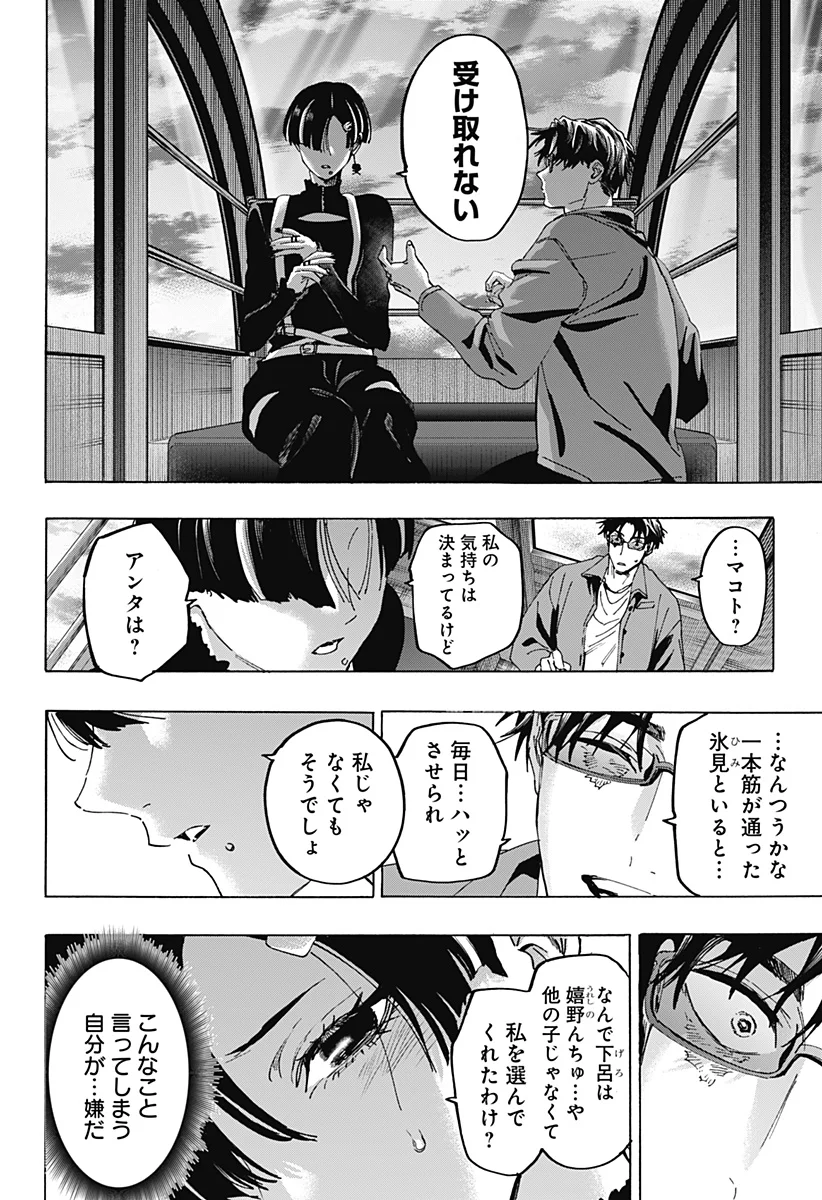 マリッジトキシン Chap 172 - Next Chap 173