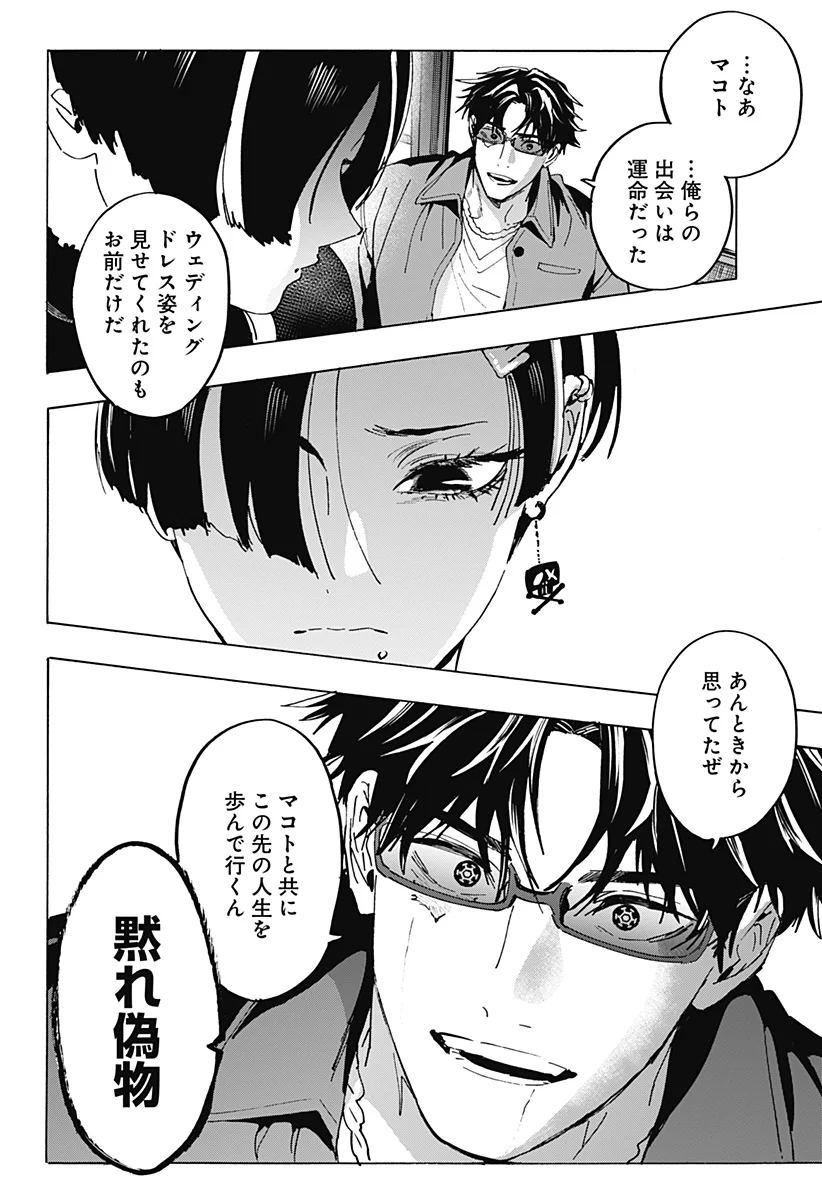 マリッジトキシン Chap 172 - Next Chap 173
