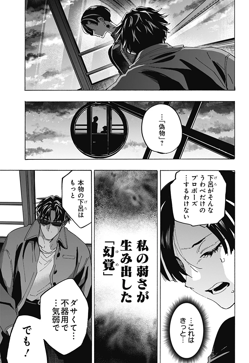 マリッジトキシン Chap 172 - Next Chap 173
