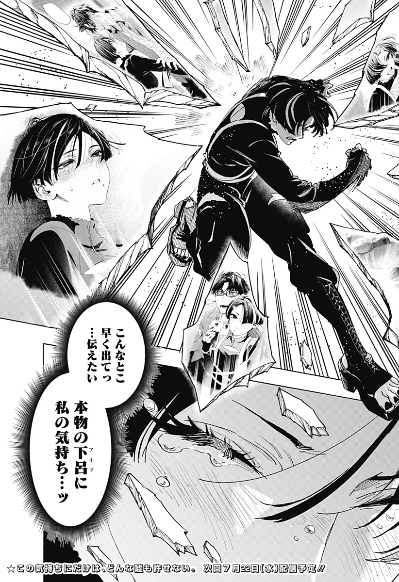 マリッジトキシン Chap 172 - Next Chap 173