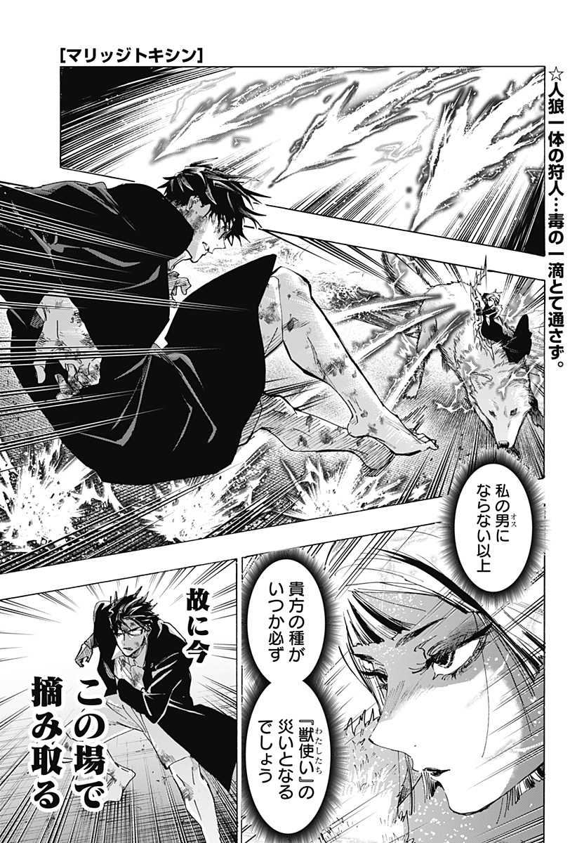 マリッジトキシン Chap 161 - Next Chap 162