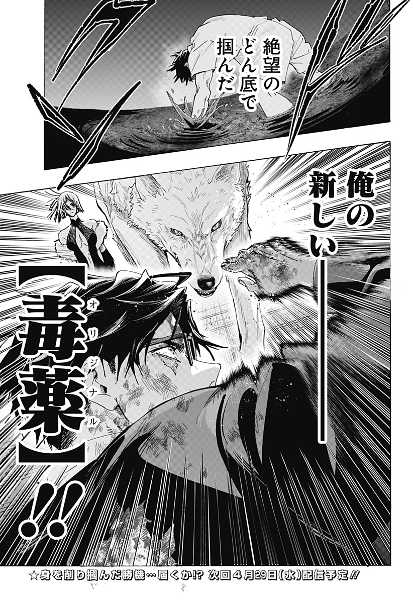 マリッジトキシン Chap 161 - Next Chap 162
