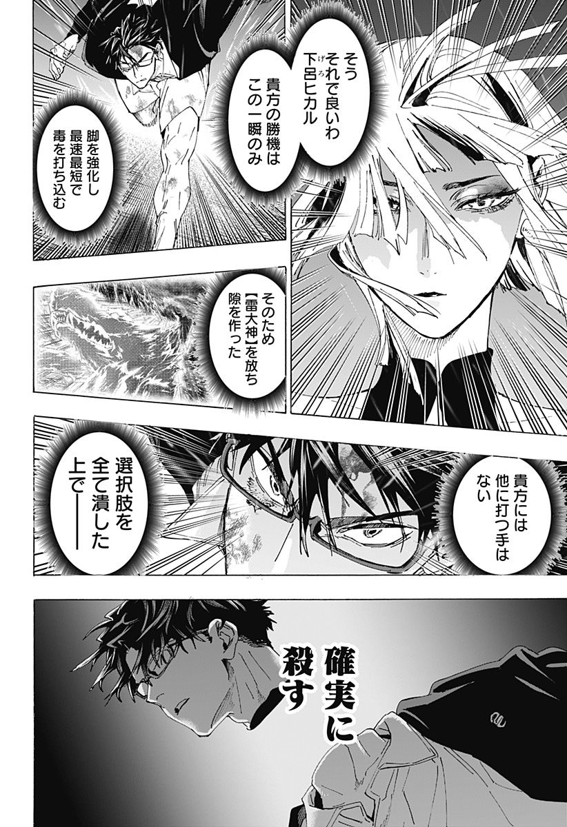 マリッジトキシン Chap 162 - Next Chap 163