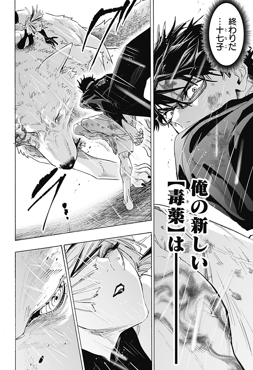 マリッジトキシン Chap 162 - Next Chap 163