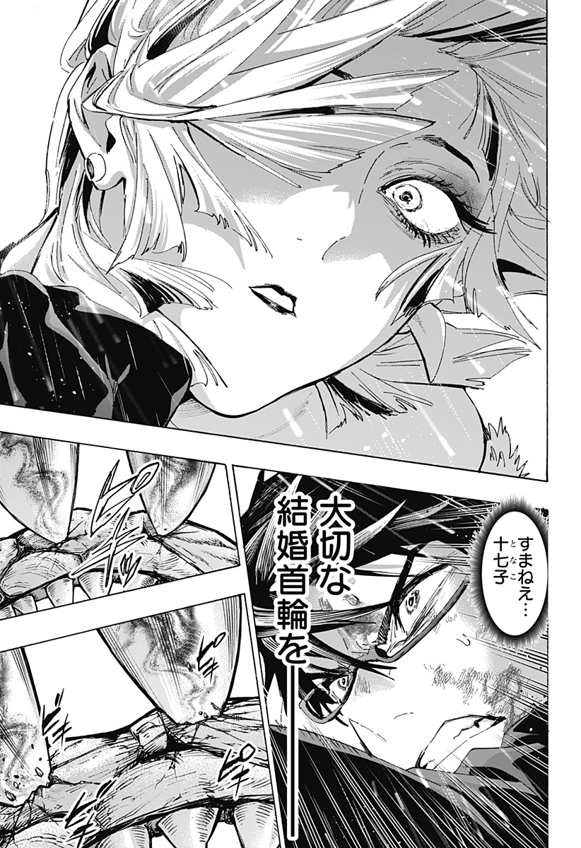 マリッジトキシン Chap 162 - Next Chap 163