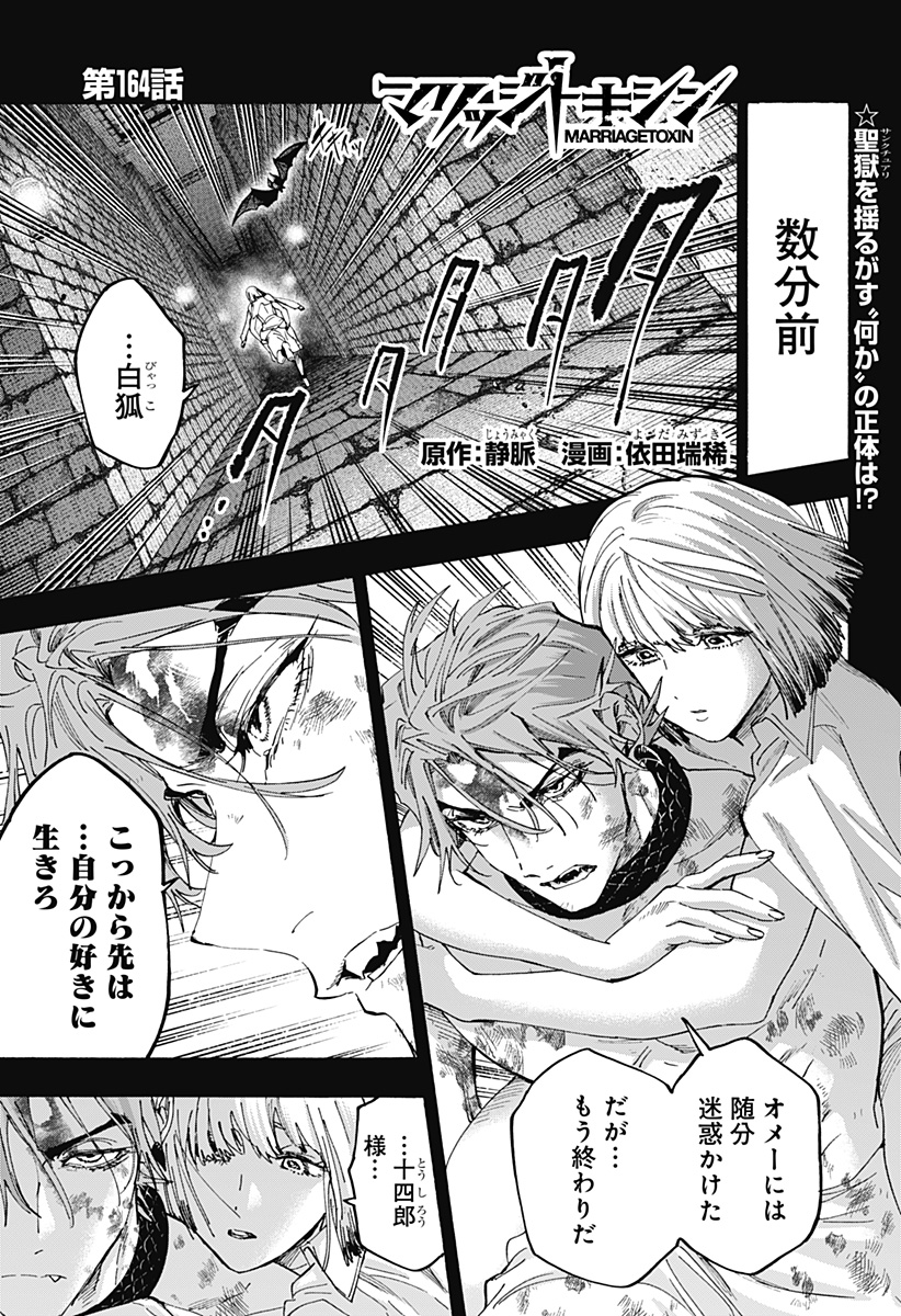 マリッジトキシン Chap 164 - Next Chap 165