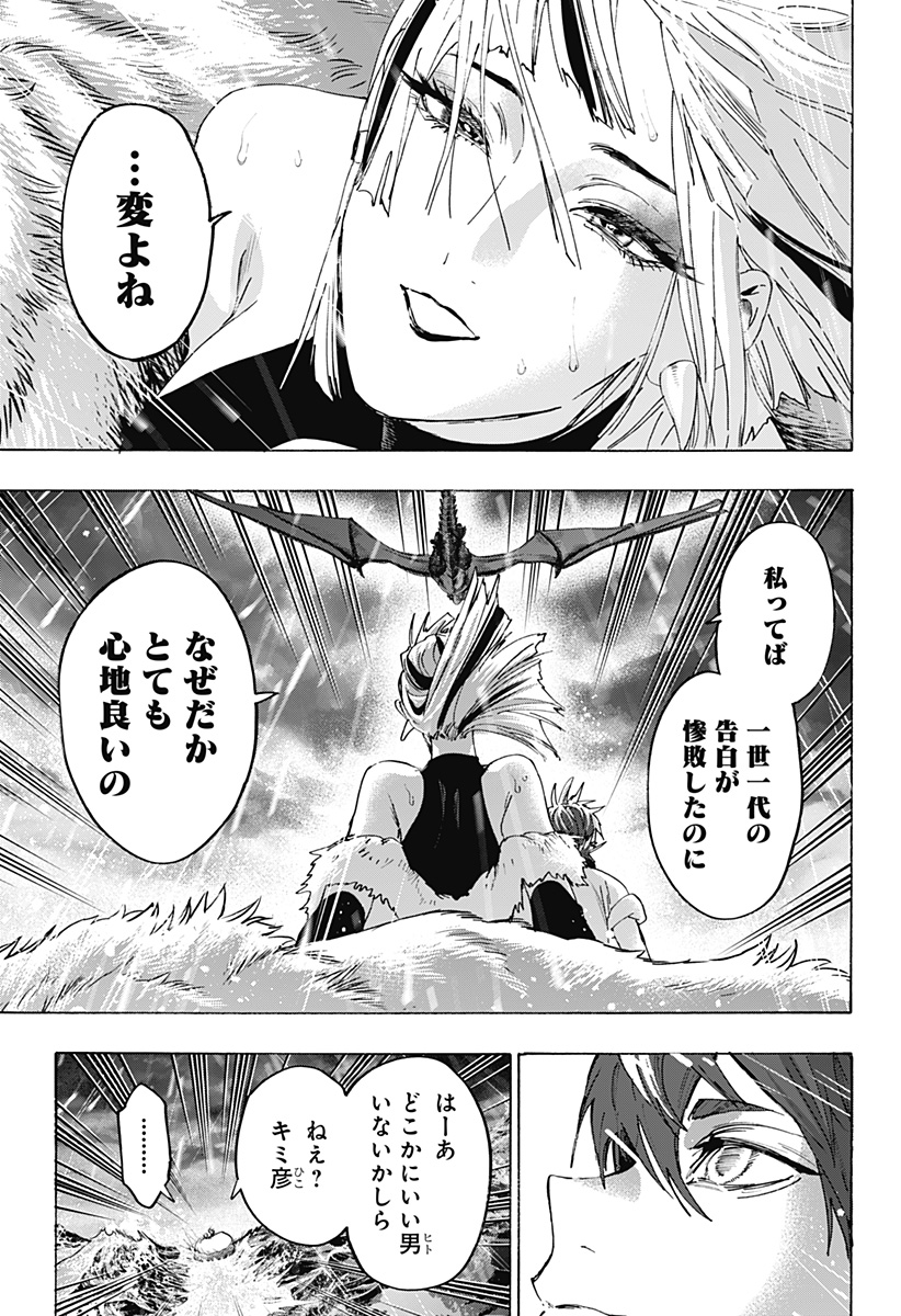 マリッジトキシン Chap 166 - Next Chap 167
