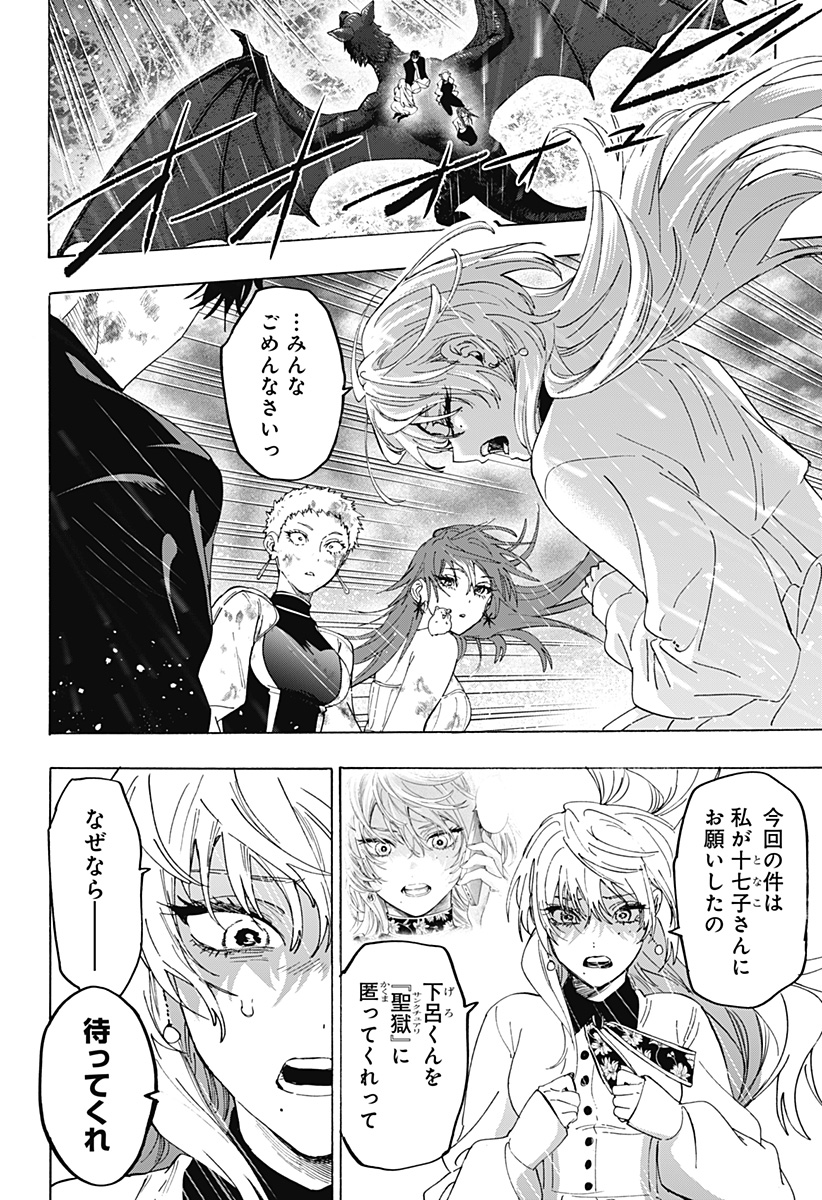 マリッジトキシン Chap 166 - Next Chap 167