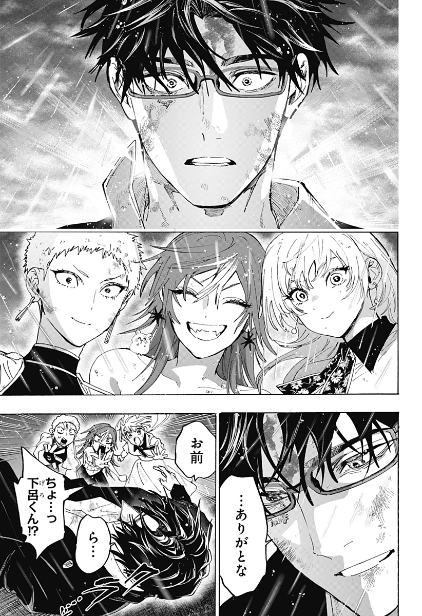 マリッジトキシン Chap 166 - Next Chap 167