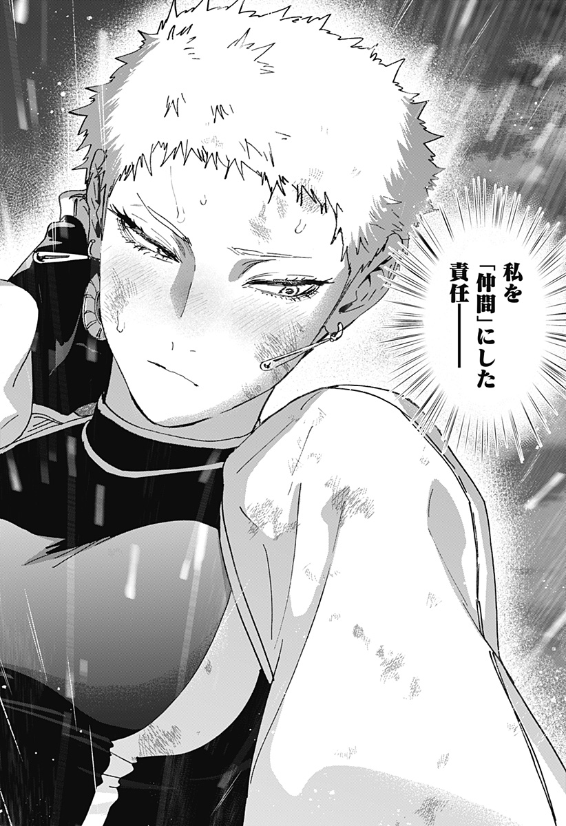 マリッジトキシン Chap 166 - Next Chap 167