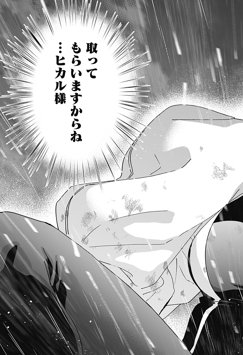 マリッジトキシン Chap 166 - Next Chap 167