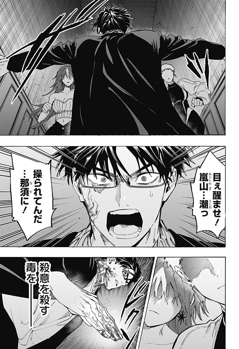 マリッジトキシン Chap 169 - Next Chap 170