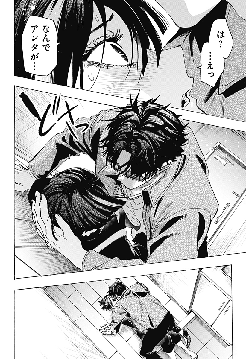 マリッジトキシン Chap 169 - Next Chap 170