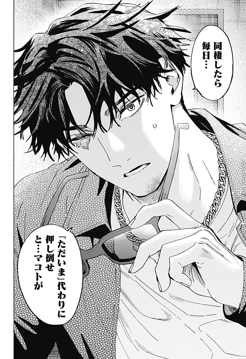 マリッジトキシン Chap 169 - Next Chap 170