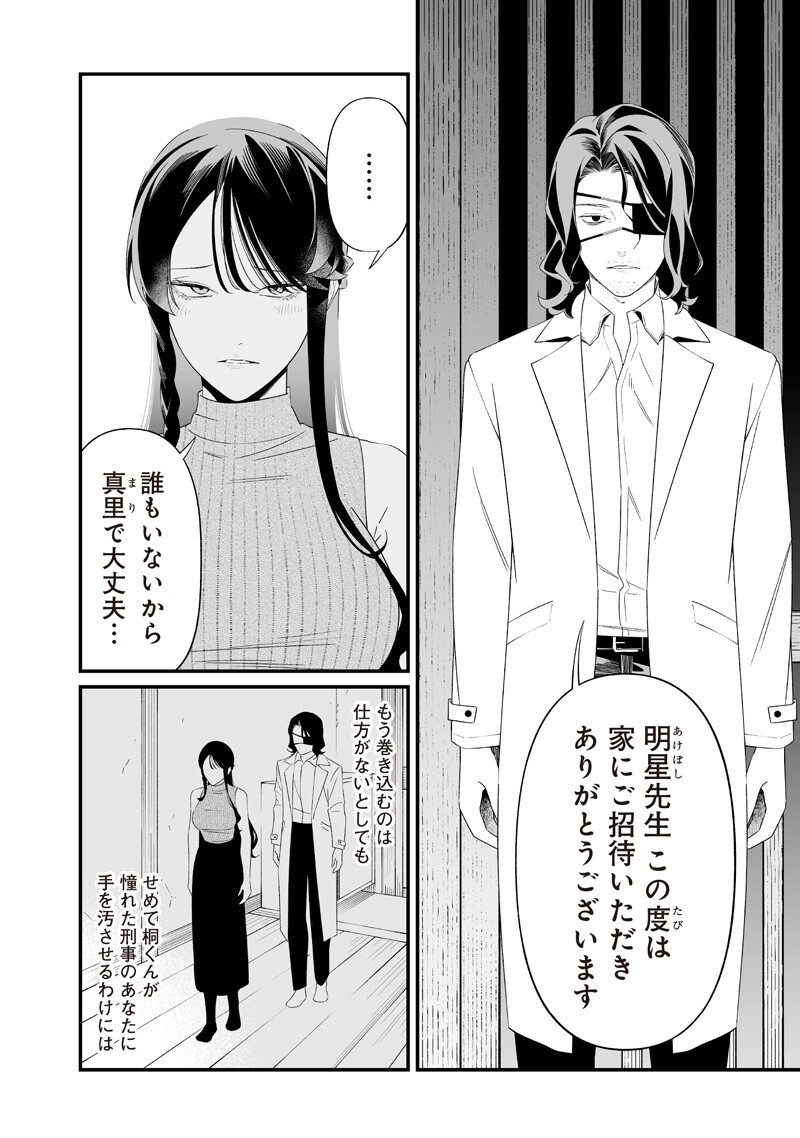 母の断罪 Chap 71 - Next Chap 72