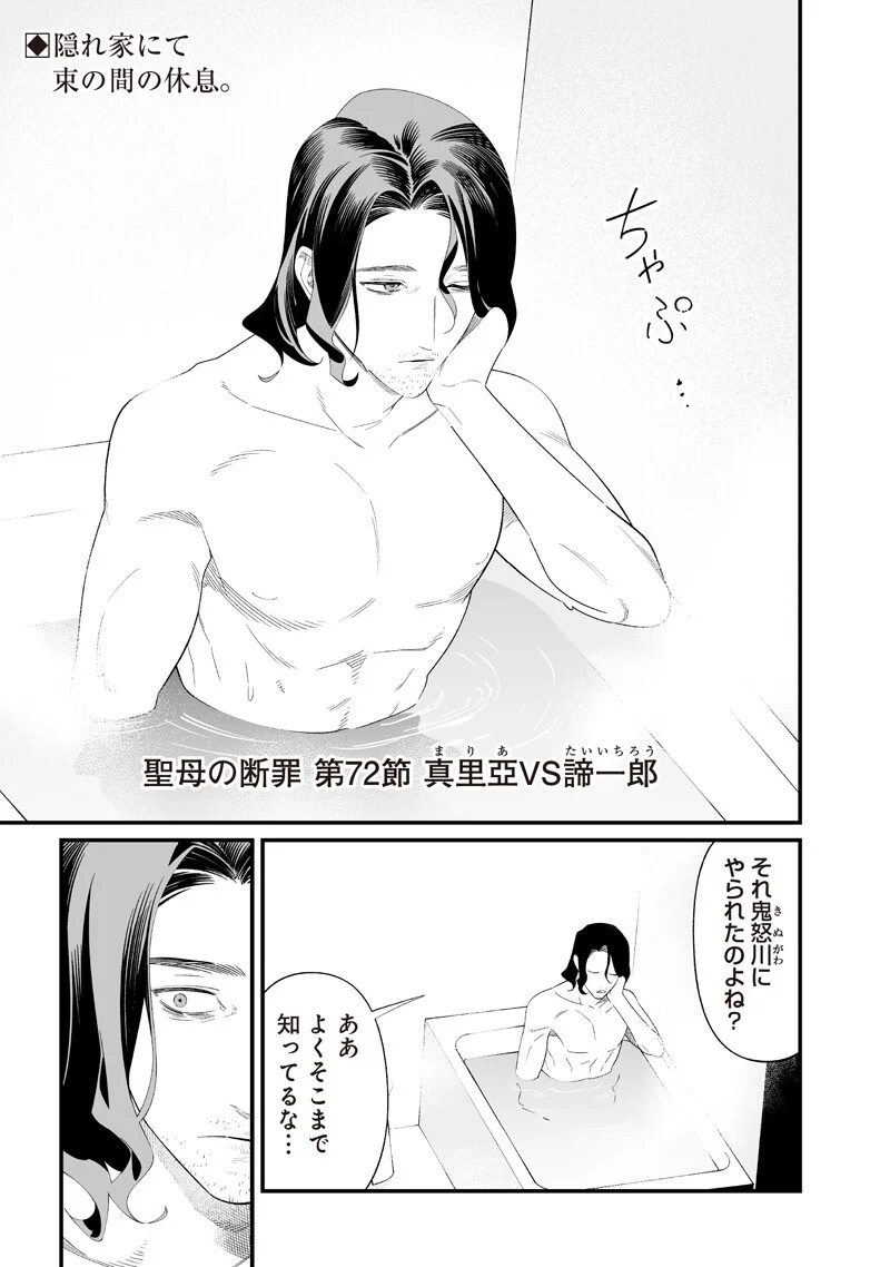 母の断罪 Chap 72 - Next Chap 73