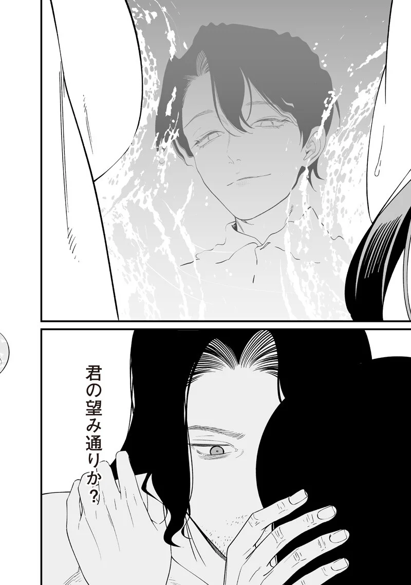 母の断罪 Chap 72 - Next Chap 73