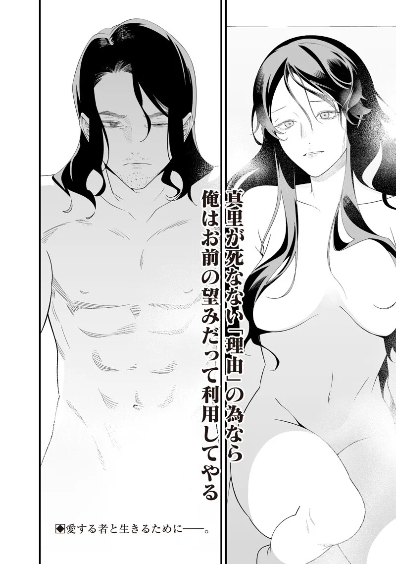 母の断罪 Chap 72 - Next Chap 73