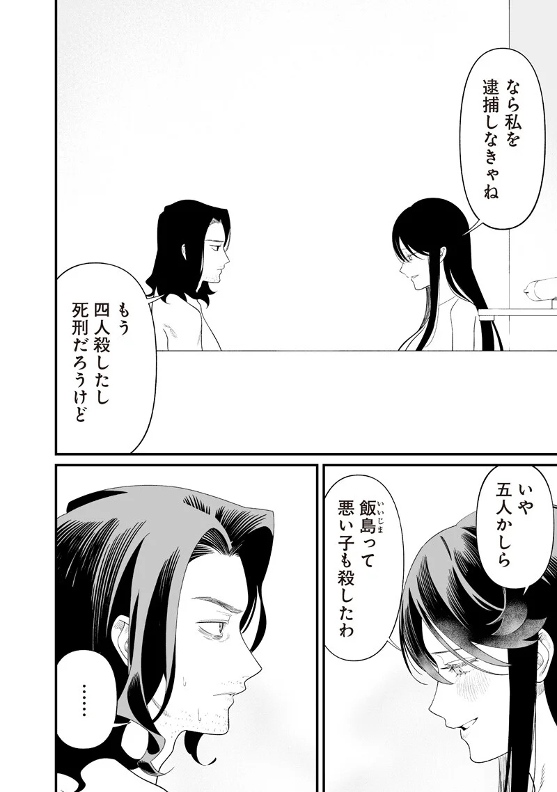 母の断罪 Chap 72 - Next Chap 73