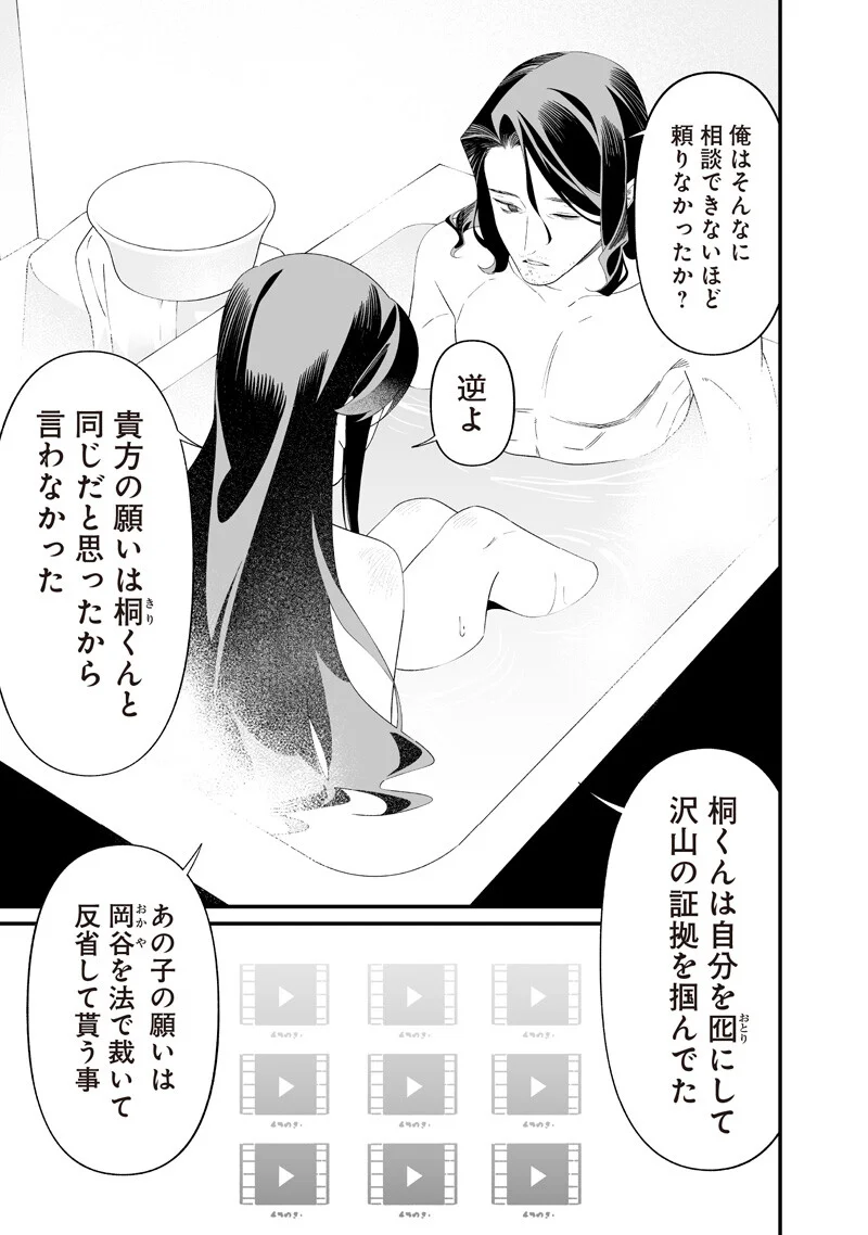 母の断罪 Chap 72 - Next Chap 73