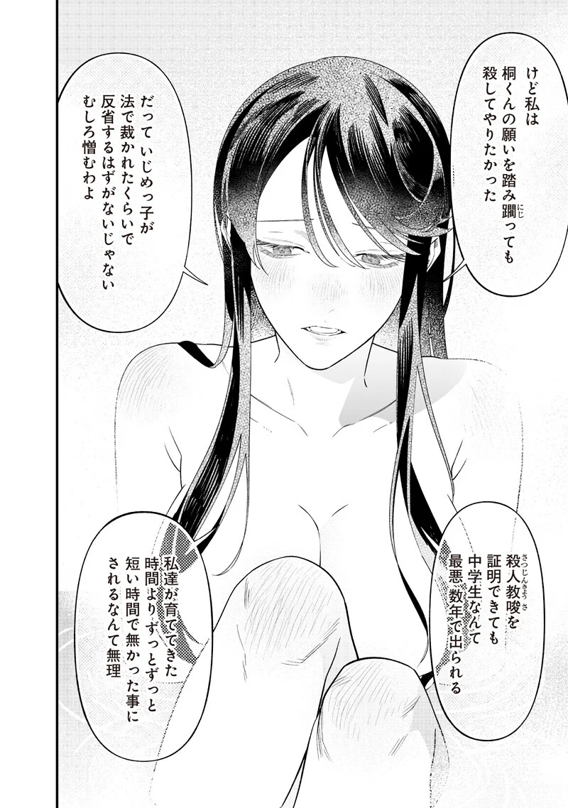 母の断罪 Chap 72 - Next Chap 73