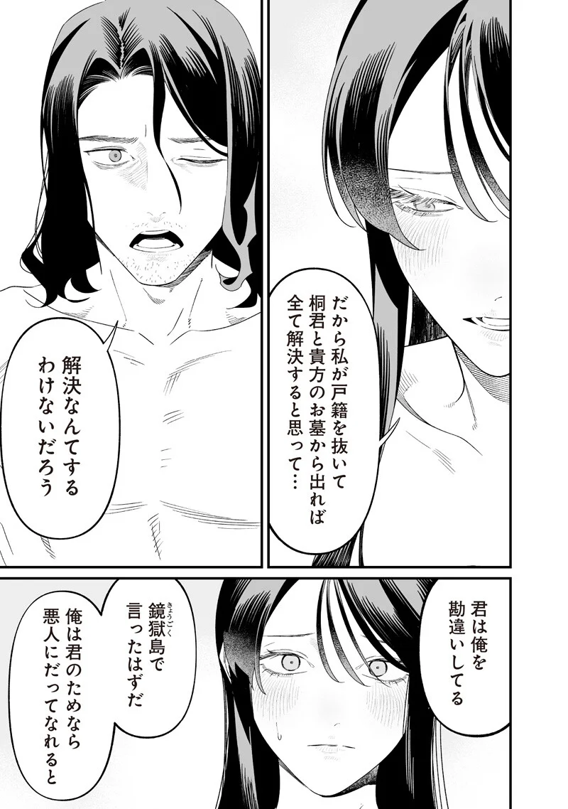 母の断罪 Chap 72 - Next Chap 73