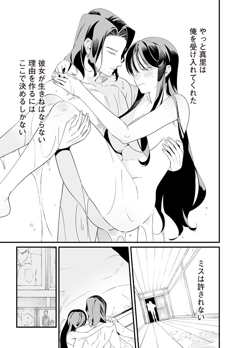 母の断罪 Chap 73 - Next Chap 74