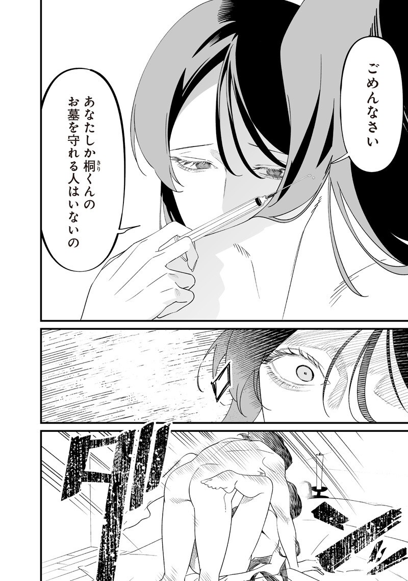 母の断罪 Chap 73 - Next Chap 74
