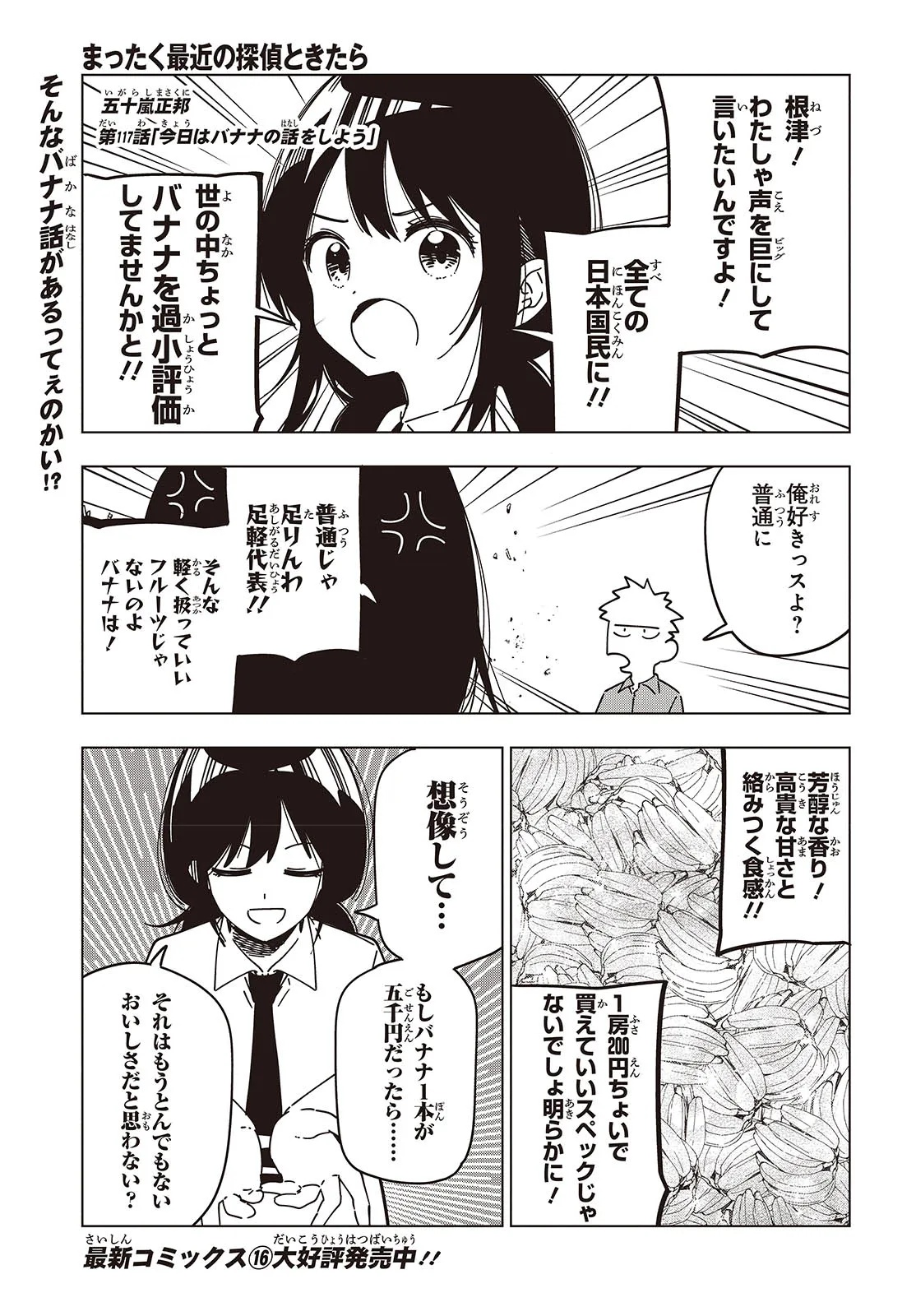 Mattaku Saikin no Tantei to Kitara Chap 117 - Next Chap 118