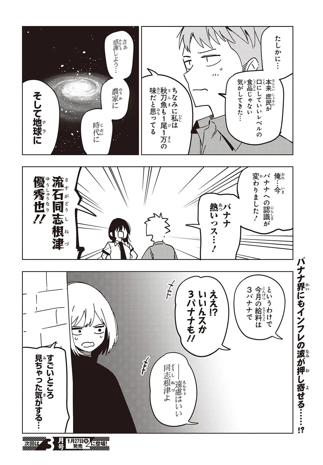 Mattaku Saikin no Tantei to Kitara Chap 117 - Next Chap 118