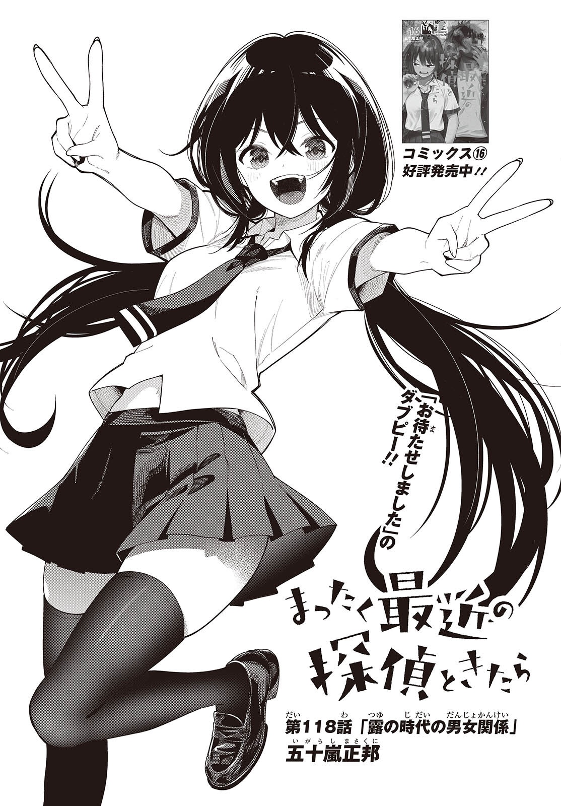 Mattaku Saikin no Tantei to Kitara Chap 118 - Next Chap 119