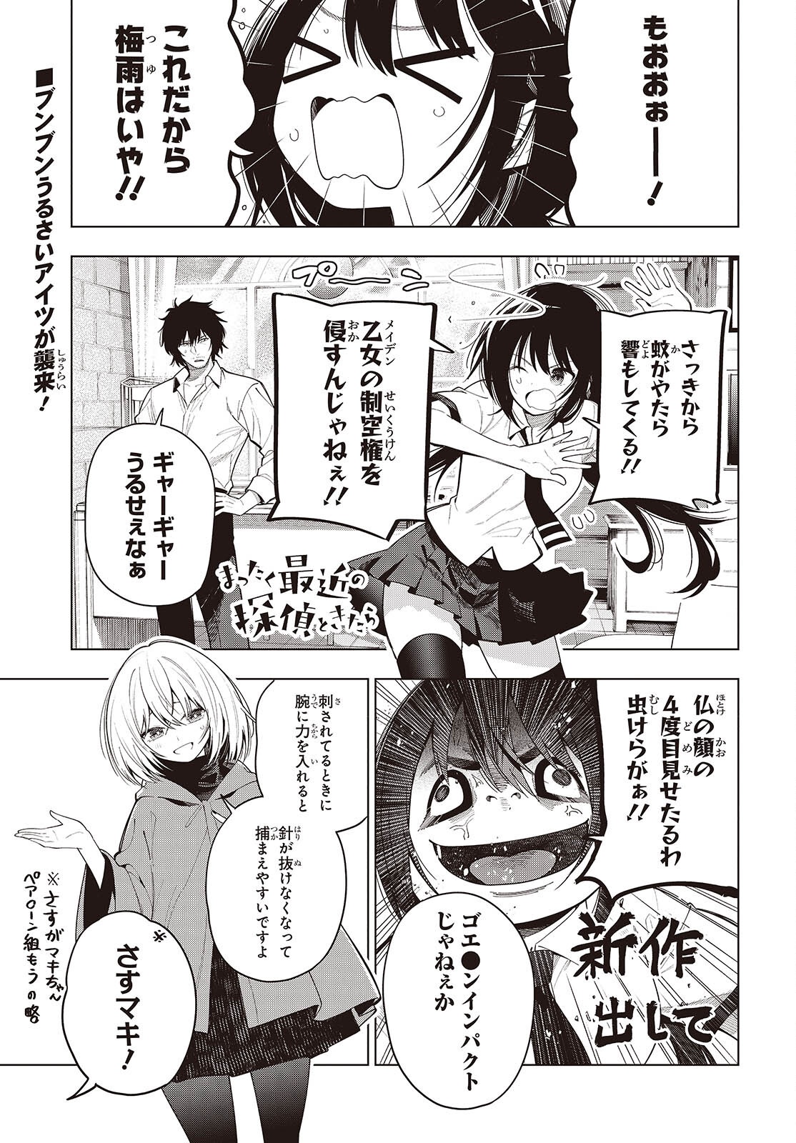 Mattaku Saikin no Tantei to Kitara Chap 118 - Next Chap 119