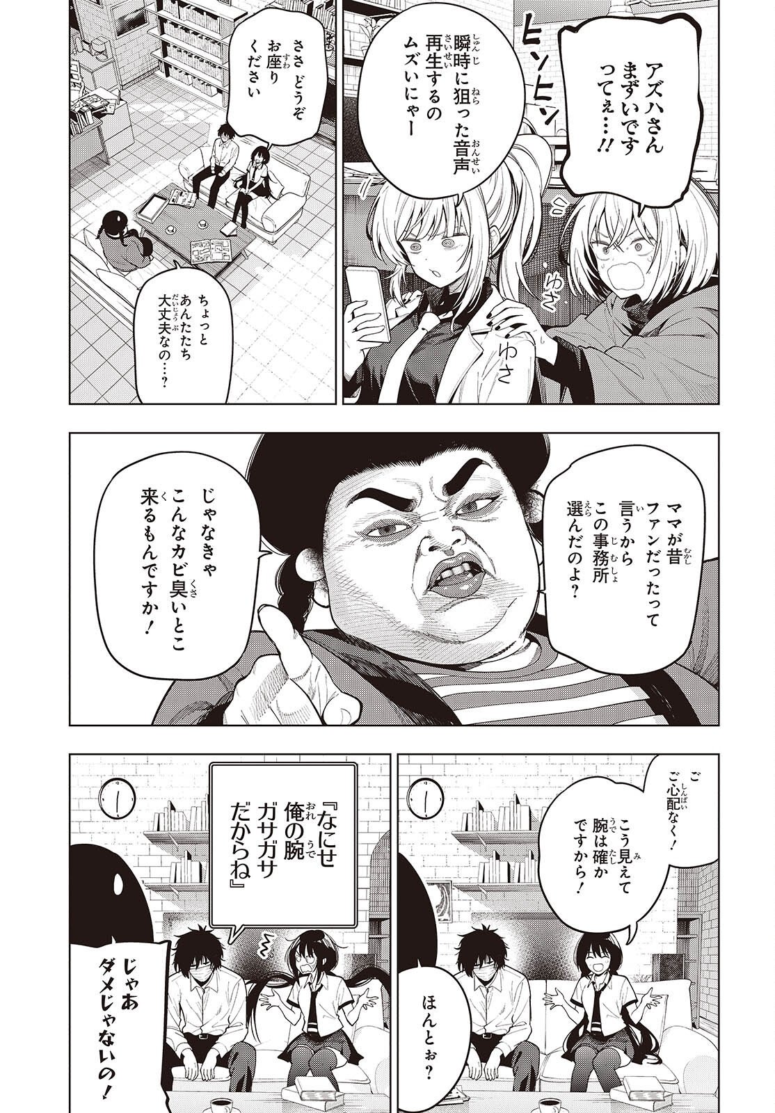 Mattaku Saikin no Tantei to Kitara Chap 118 - Next Chap 119