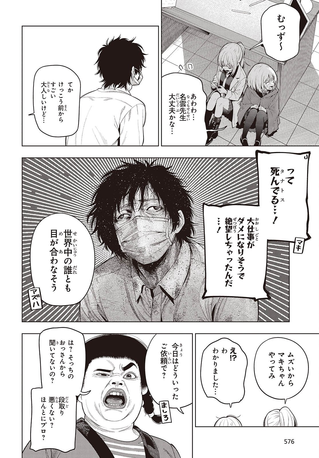 Mattaku Saikin no Tantei to Kitara Chap 118 - Next Chap 119