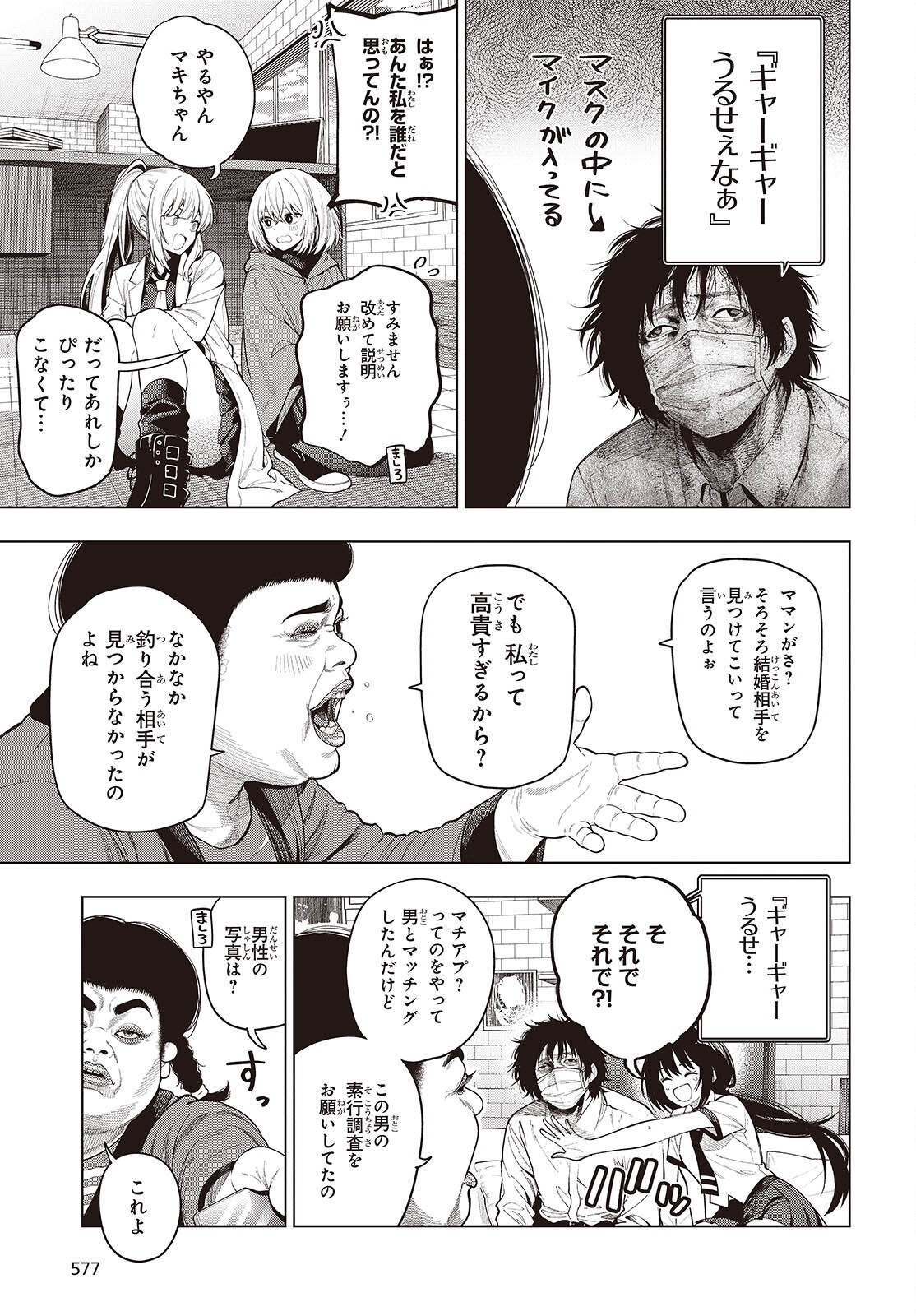 Mattaku Saikin no Tantei to Kitara Chap 118 - Next Chap 119